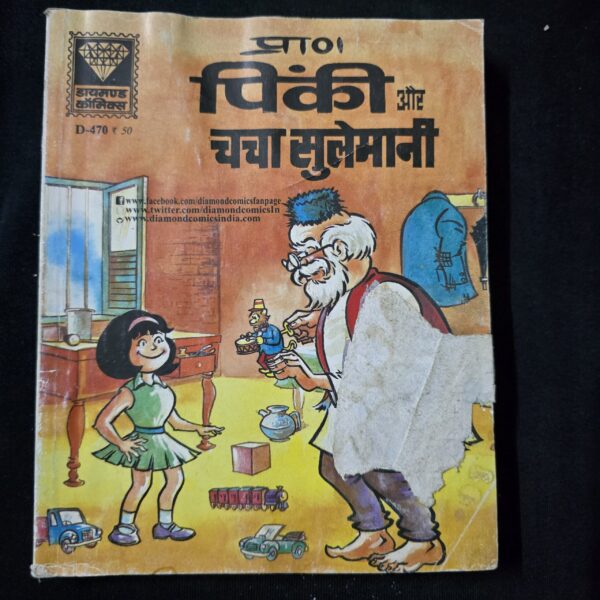 Pinki aur Chacha Sulemani