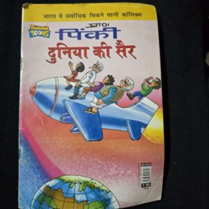 Pinki aur Duniya ki Sair