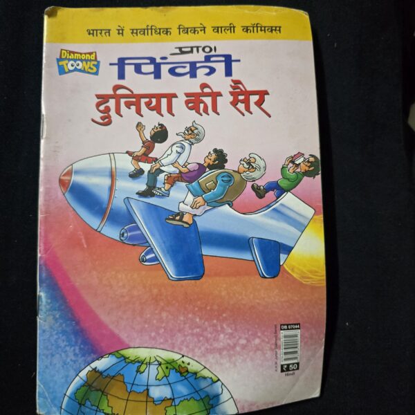 Pinki-aur-Duniya-ki-Sair-scaled-1.jpg Pinki aur Duniya ki Sair