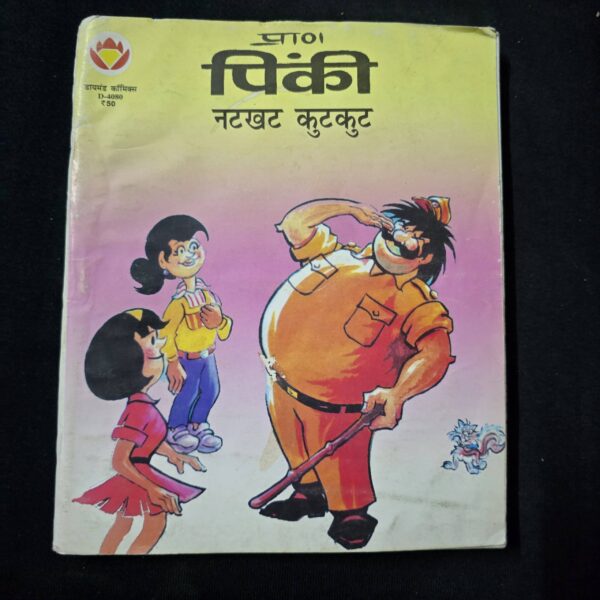 Pinki aur Natkhat Kutkut