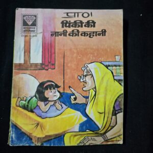 Pinki ki Nani Ki Kahani