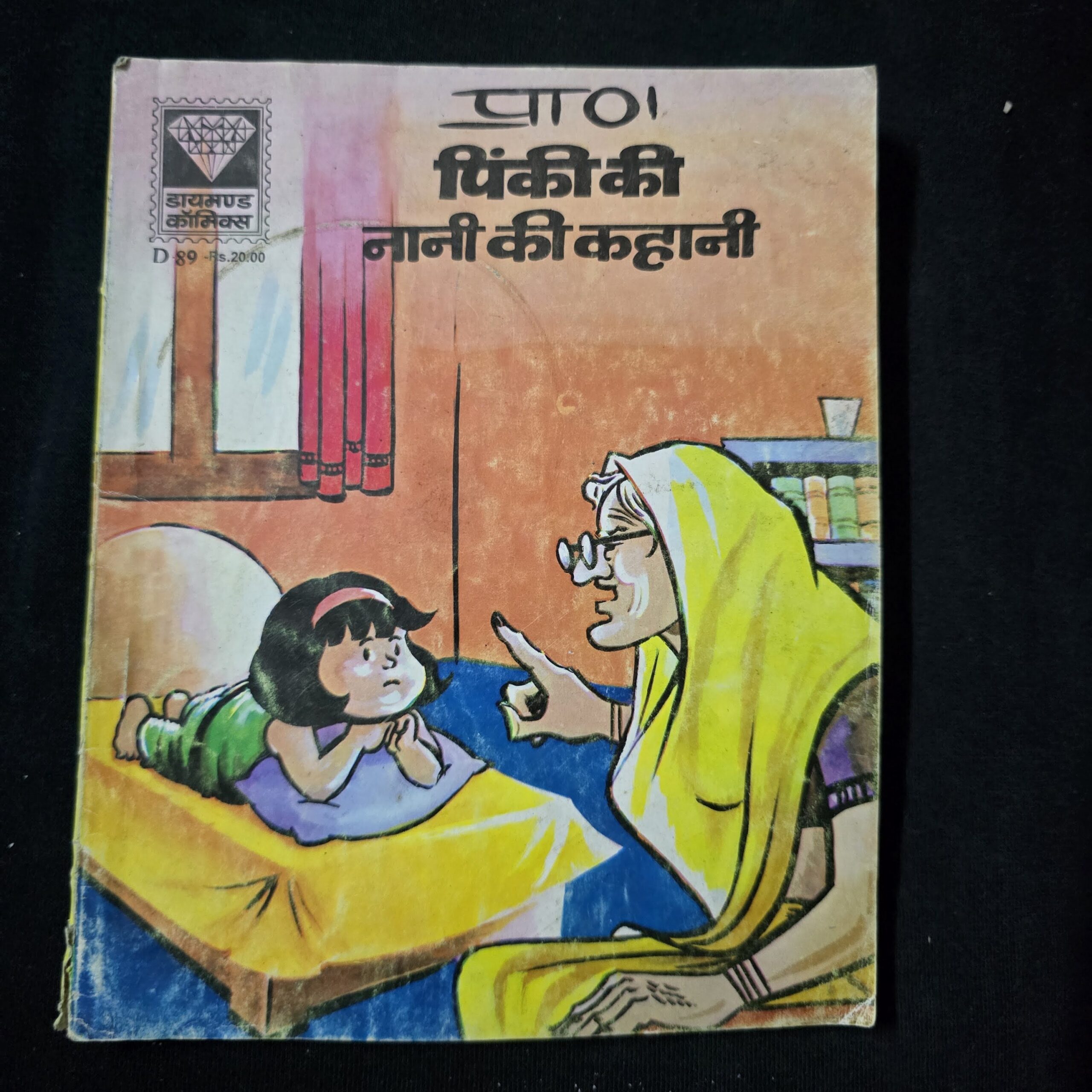 Pinki-ki-Nani-Ki-Kahani-scaled-1.jpg Pinki ki Nani Ki Kahani