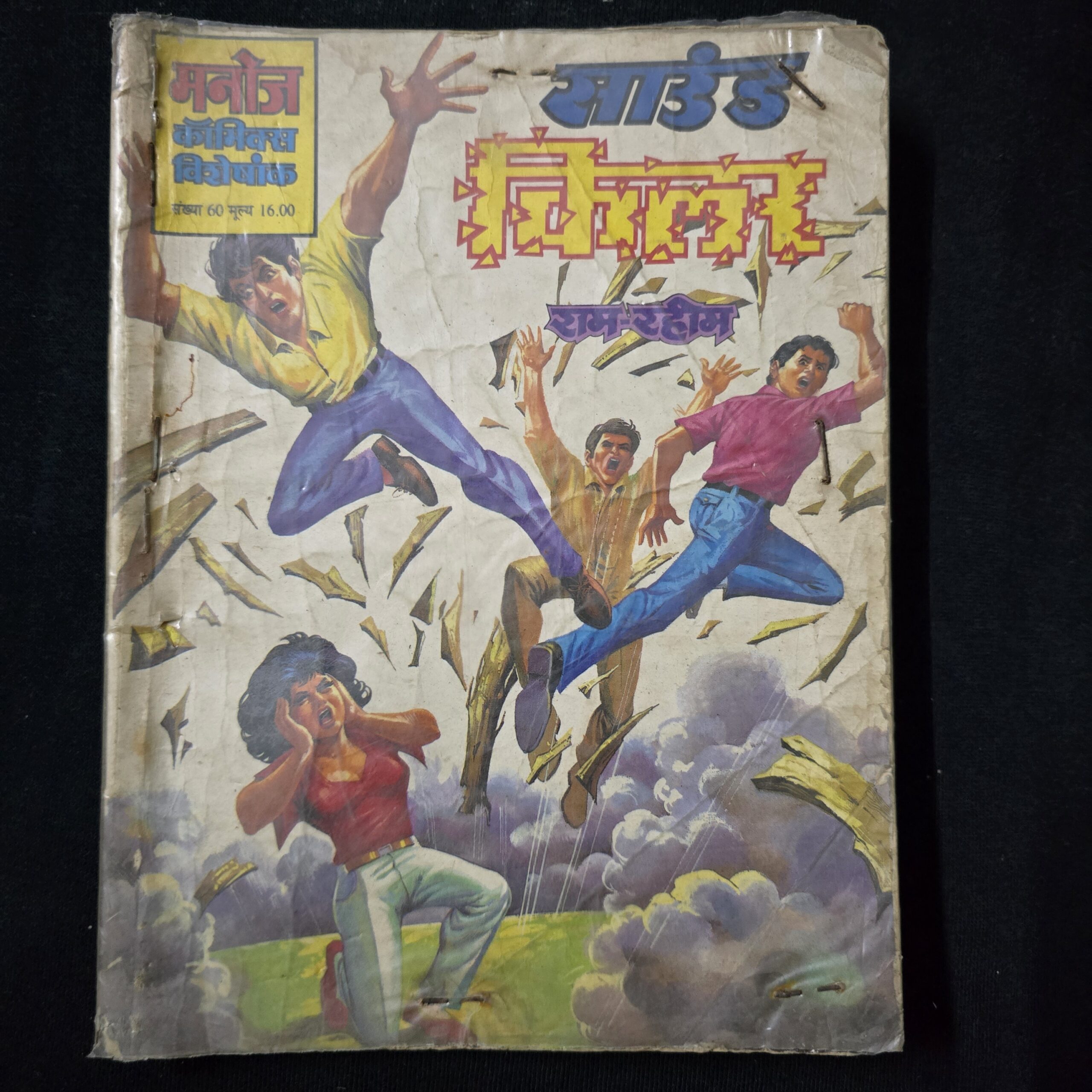 Ram Rahim Sound Killer