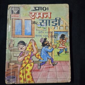 Raman aur Saari