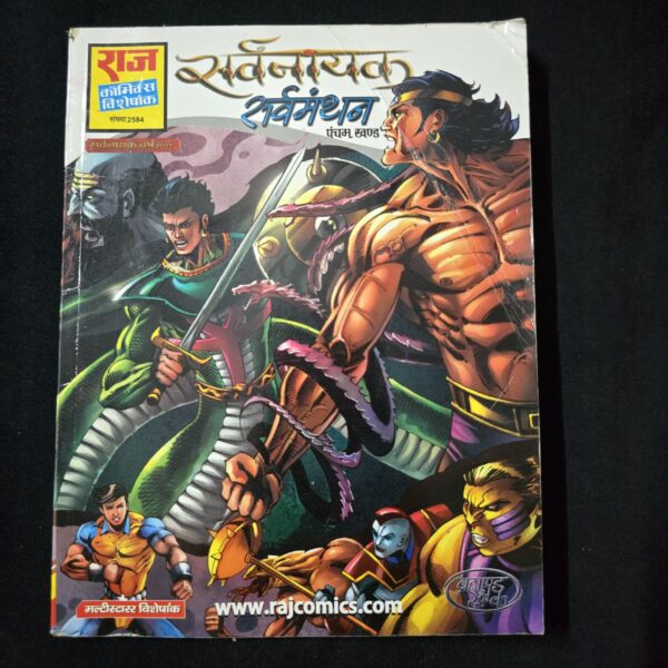 SarvManthan-scaled-1.jpg SarvManthan