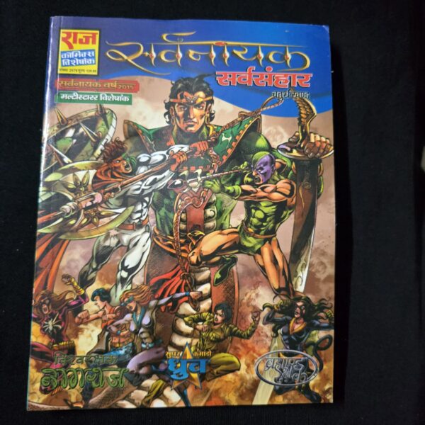 SarvSanhar-scaled-1.jpg SarvSanhar