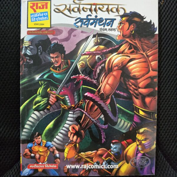 Sarvnayak-Sarvmanthan-scaled-1.jpg Sarvnayak Sarvmanthan