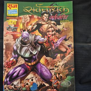 Sarvnayak Sarvsandhi