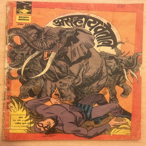 ASAHAY VETAAL (No.140) INDRAJAL COMICS