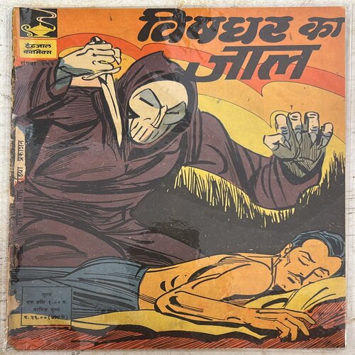 253H VISHDHAR KA JAAL (No.253)