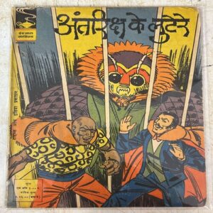 257H ANTRIKSHA KE LUTEREY (No.257}
