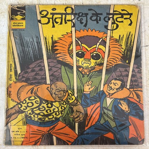 ANTRIKSHA KE LUTEREY (No.257}