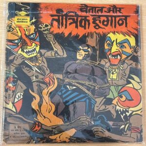 VETAAL AUR TANTRIK HOOGAN (No.258)