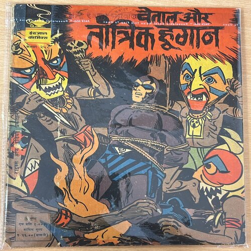 VETAAL AUR TANTRIK HOOGAN (No.258)