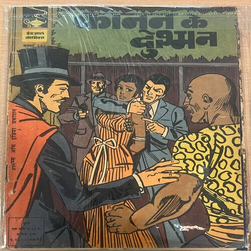 268H (2) KANOON KE DUSHMAN (No.268)