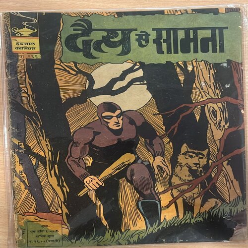 269H DAITYA SE SAAMNA (No.269)