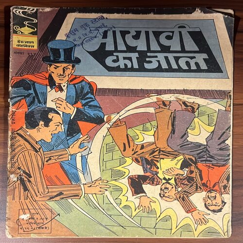 MAYAVI KA JAAL (No.294)