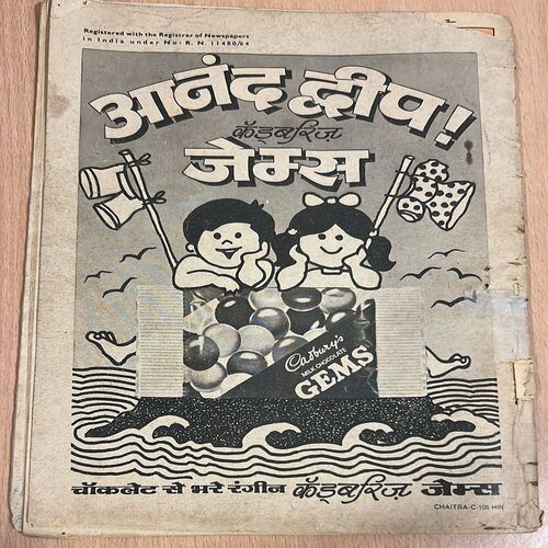 BAHADUR PISCHACH KA ATTAHAS (No.296)