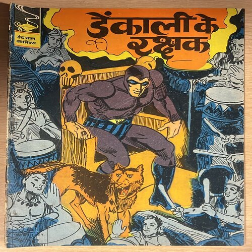 DENKALI KE RAKSHAK (No.297)