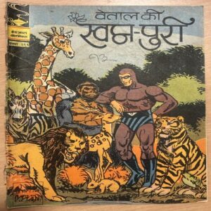 VETAAL KI SWAPNAPURI (No.299)