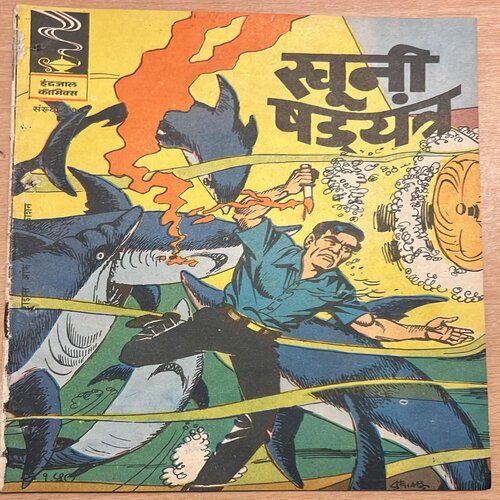 377H KHOONI SHADYANTRA (No.377)