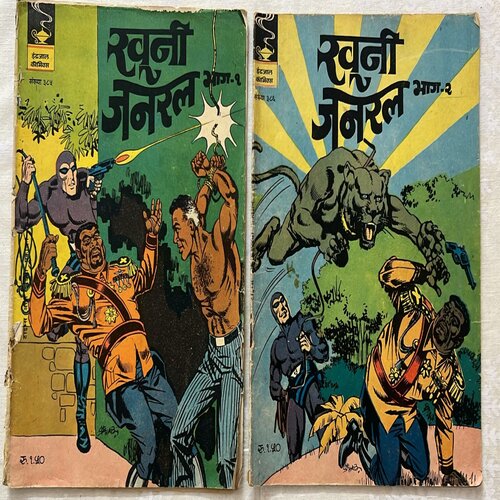 KHOONI GENERAL PART-1 & 2 (No.385 & 386)