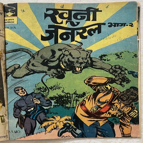 KHOONI GENERAL PART-1 (No.385) & PART-2 (No.386)