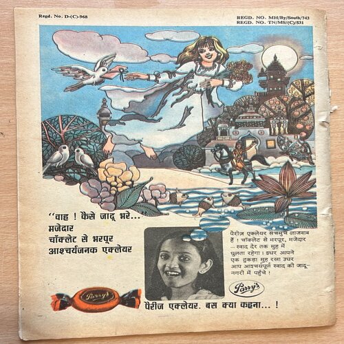 388H-Back NAKLI CHEHREY (No.388)