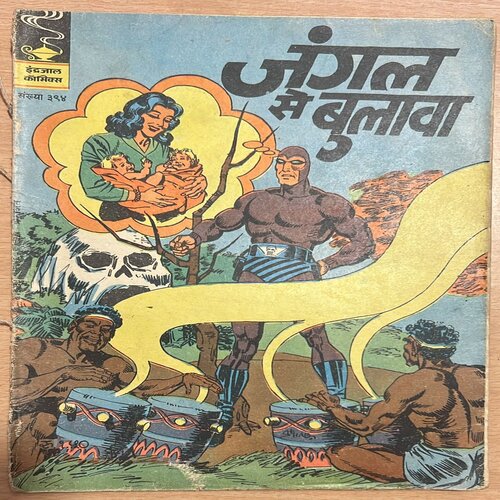 394H JUNGLE SE BULAWA (No.394) INDRAJAL COMICS
