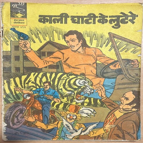395H KAALI GHATI KE LOOTEREY (No.395) INDRAJAL COMICS