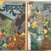 397-398H JADUGARNI PART 1 & 2 (No.397 &398) INDRAJAL COMICS