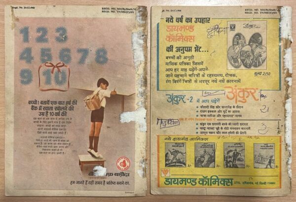 397-398HBCK JADUGARNI PART 1 & 2 (No.397 &398) INDRAJAL COMICS