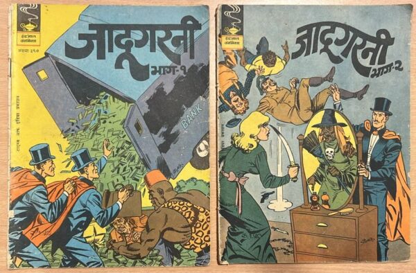 397&398H JADUGARNI PART-1& 2 (No.397 & 398) INDRAJAL COMICS