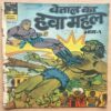 400H VETAAL KA HAWAMAHAL PART-1 (No.400)