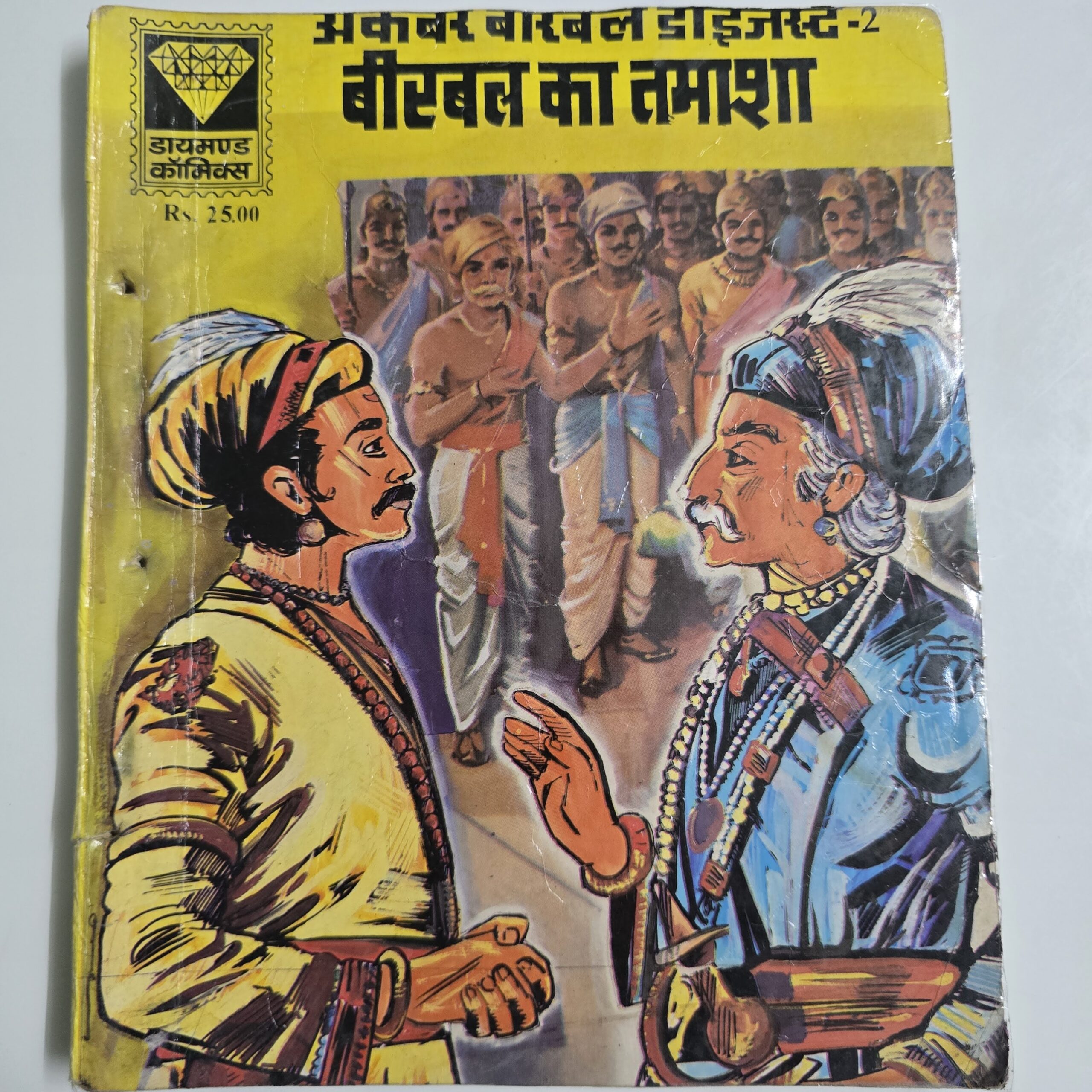 Beerbal Ka Tamasha