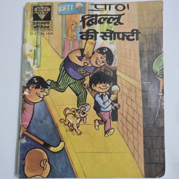 Billoo ki Softy