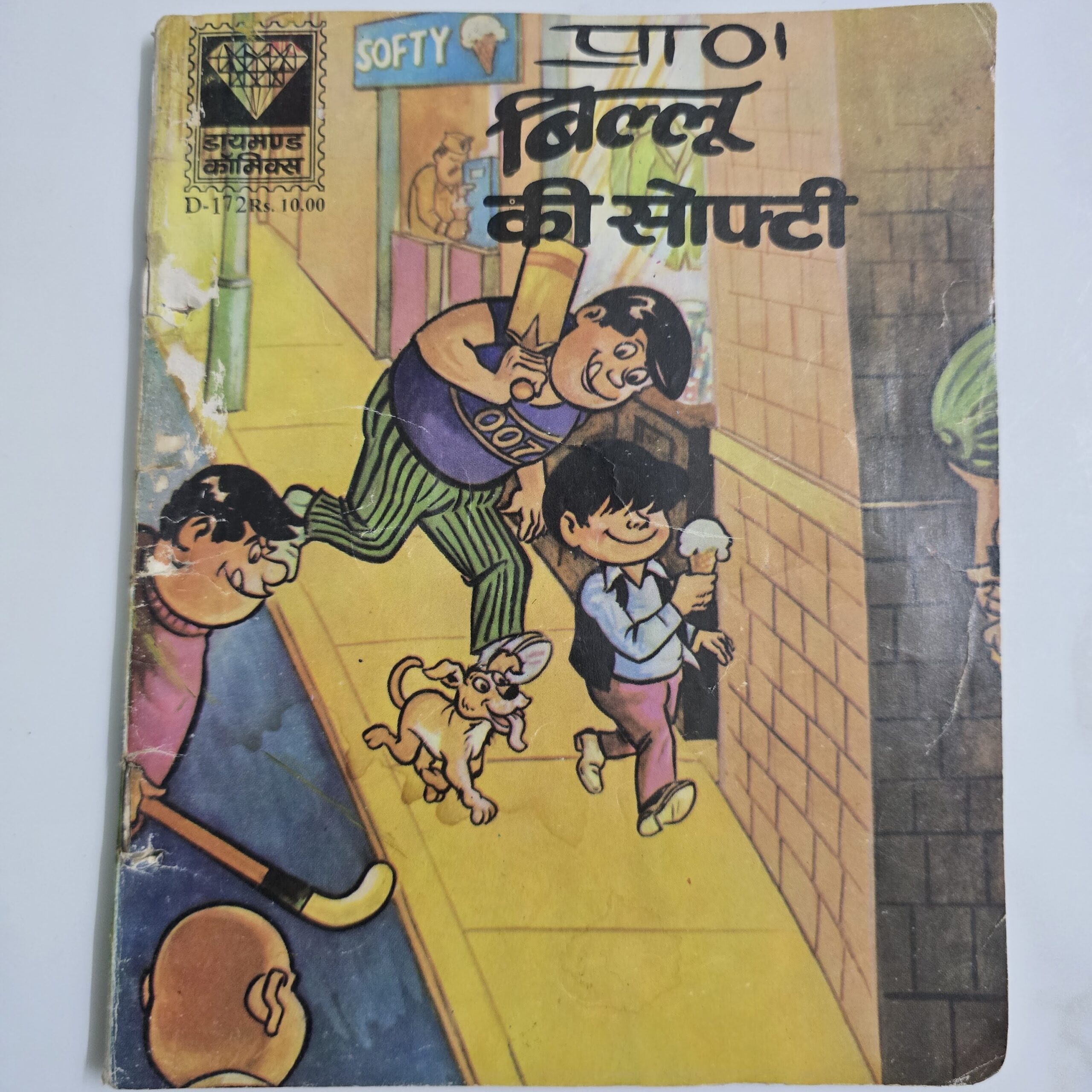 Billoo ki Softy