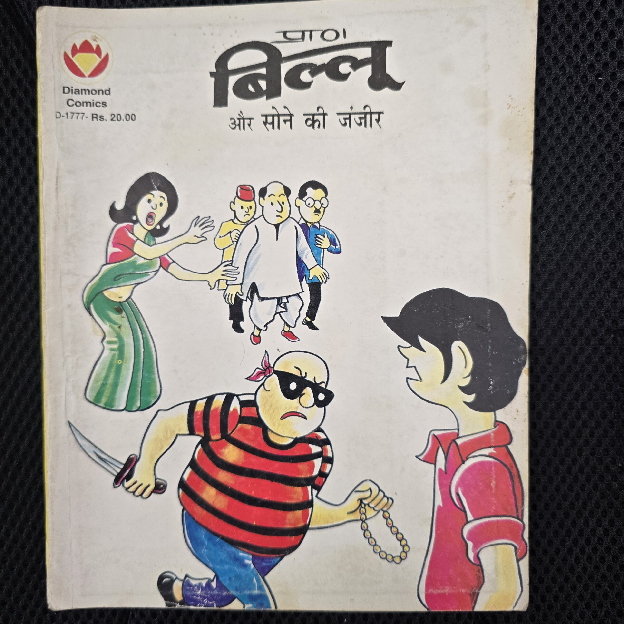 Billoo-aur-Sone-ki-Janjeer-scaled-1.jpg Billoo aur Sone ki Janjeer