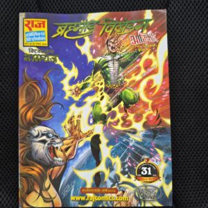 Brahmand-Vikhandan-scaled-1.jpg Brahmand Vikhandan