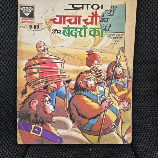 Chacha-Chaudhary-aur-Bandaro-ka-Desh-scaled-1.jpg Chacha Chaudhary aur Banadaro ka Desh