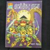 Chandni Chowk to China - Original Print
