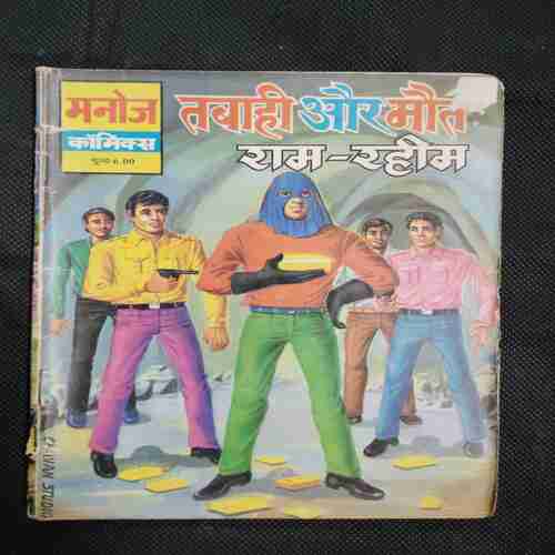 Tabahi Aur Maut