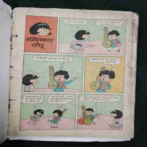 Sangeetkar Champu ( Pinki )