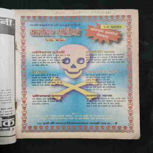 Manohar Kaliyan (July 1999) Back Cover Damage