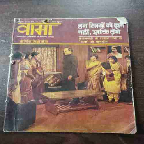 Vama ( February 1986 )