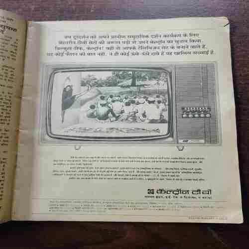 Vama ( February 1986 )