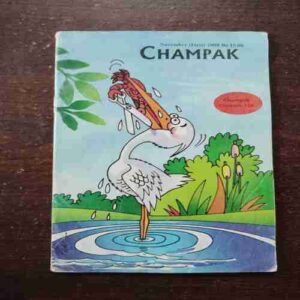 Champak ( November 1st , 2008 ) ( Page no. 25 , 27 , 29 , 31 , 35 , 47 , 71 , 75 , half cut )