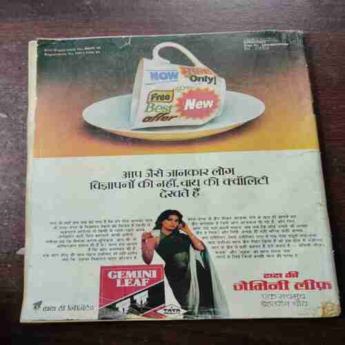 Vama ( October 1985 )