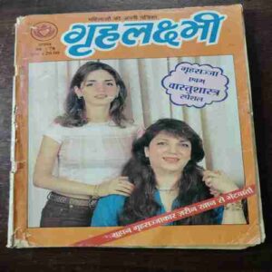 Grihalakshmi ( September 1997 )