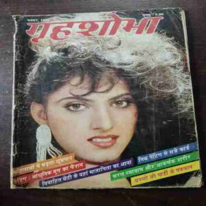 Grihshobha ( November 1990 )